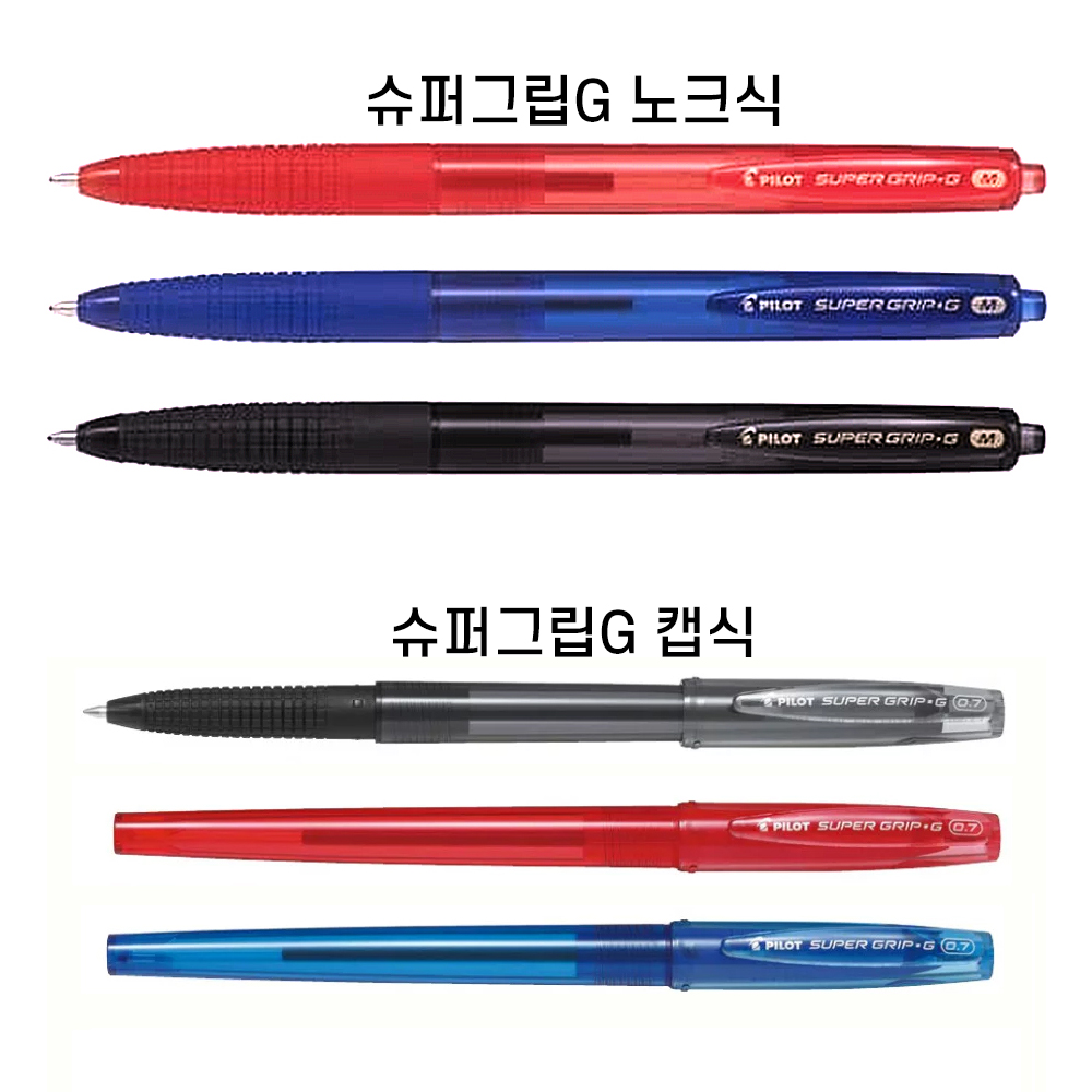 파이롯트 슈퍼그립 G 캡식 친환경 볼펜 비그린 / 노크식 유성 볼펜 0.5 0.7 1.0 단체 실크인쇄가능 : 펜도매