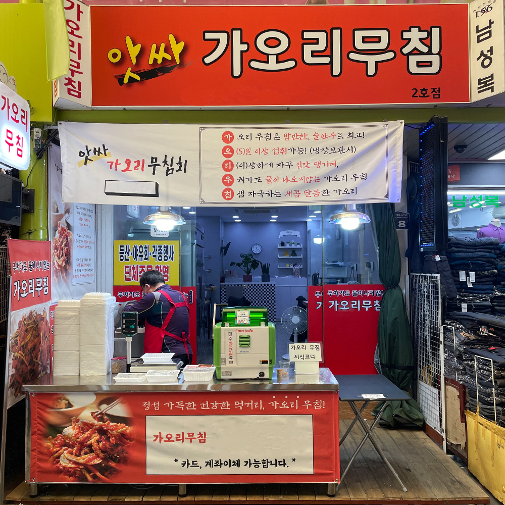 [대구시 배달] 새콤달콤 맛 좋은 가오리무침 (중) 4인분 [서남신 앗싸가오리무침] : 동네시장 장보기