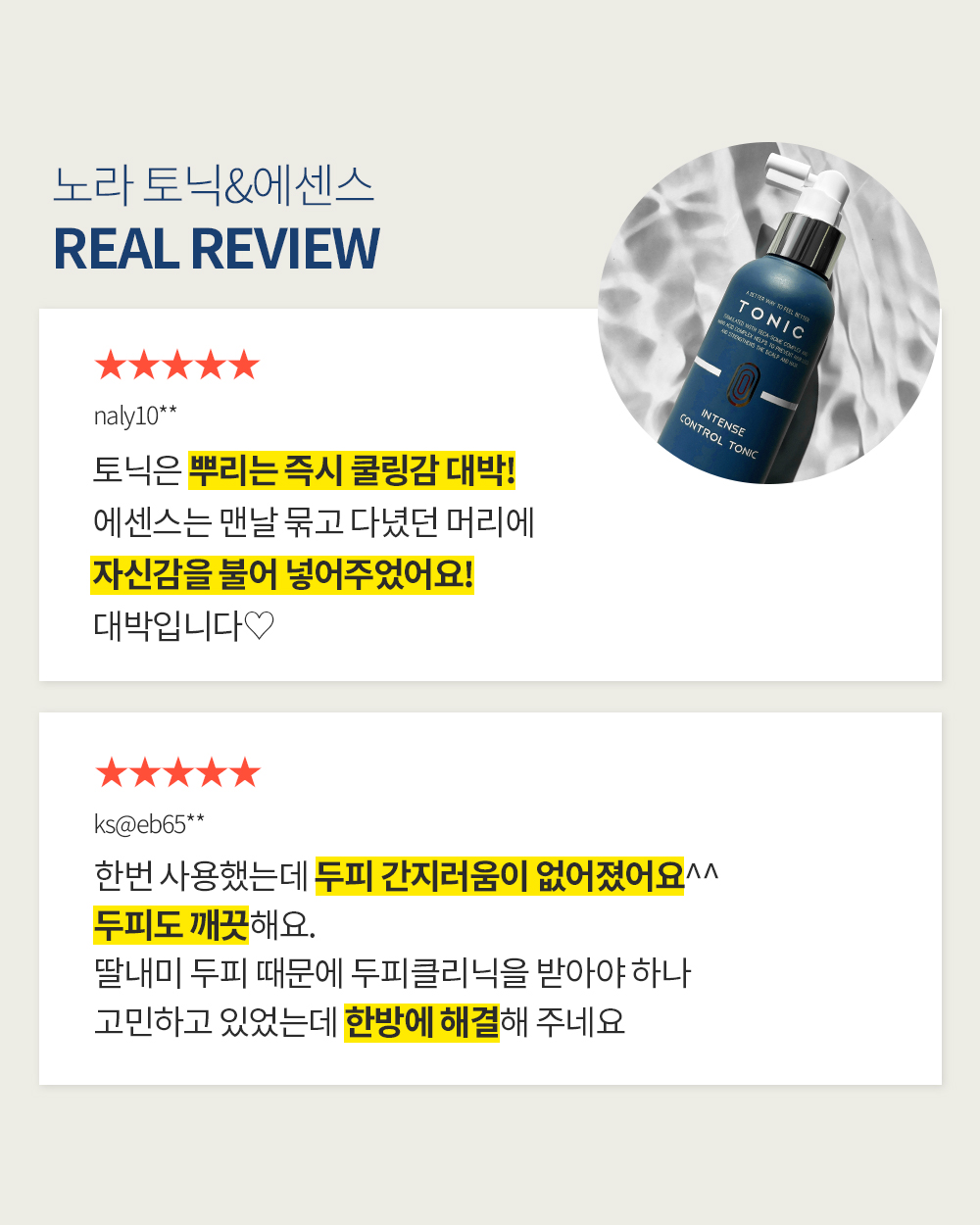 노라 인텐스 컨트롤 헤어토닉 스피어민트향, 150ml, 2개 : Yoonbling