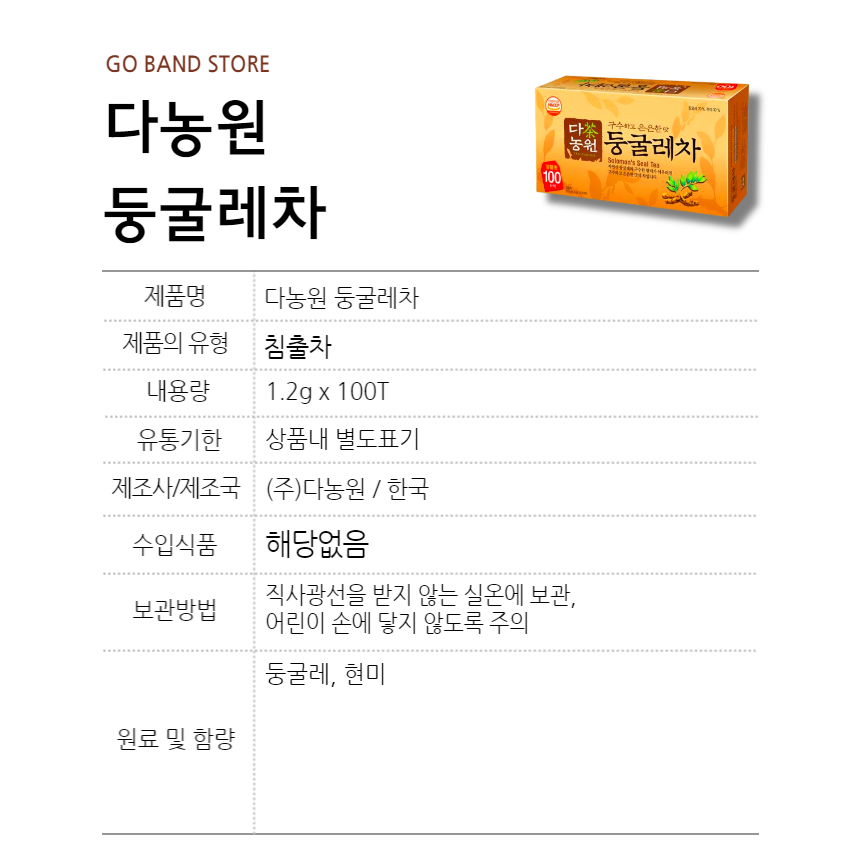 다농원 둥굴레차 티백 1.2g 100T 120g 2박스 : GO BAND