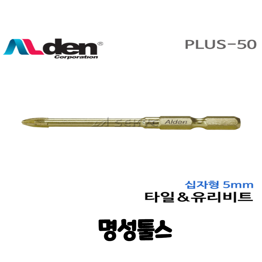 [ALDEN]알덴 타일&유리 비트(십자형) 5.0MM PLUS-50 : 명성툴스