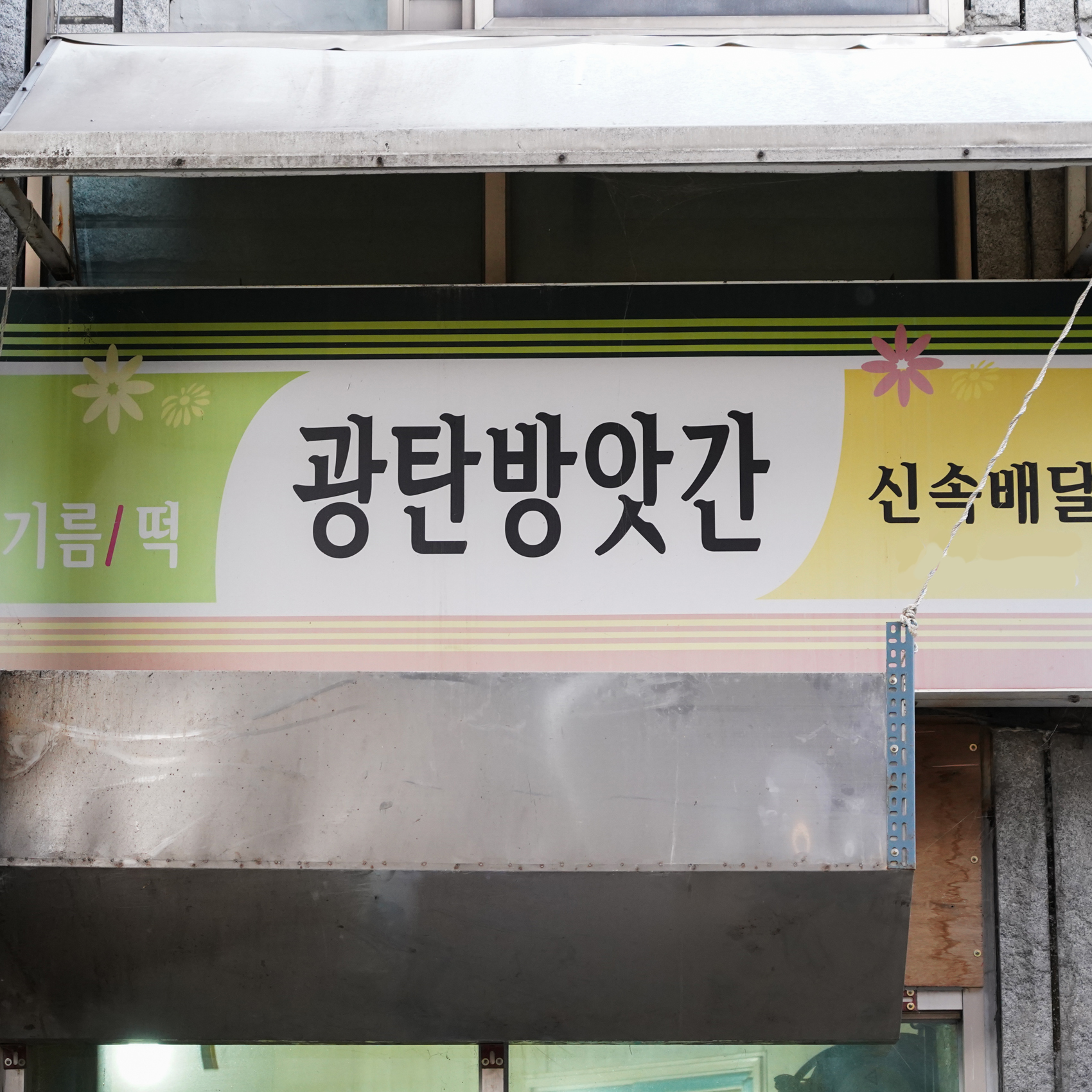 [광탄면 배달] 섬유질이 풍부한 귀리가루 1kg [광탄 광탄방앗간] : 동네시장 장보기