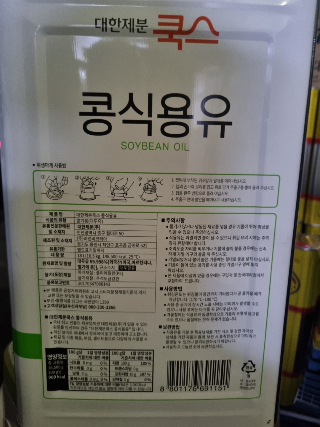 대한제분 쿡스 콩식용유18L  곰표대두유 : 곰표유통