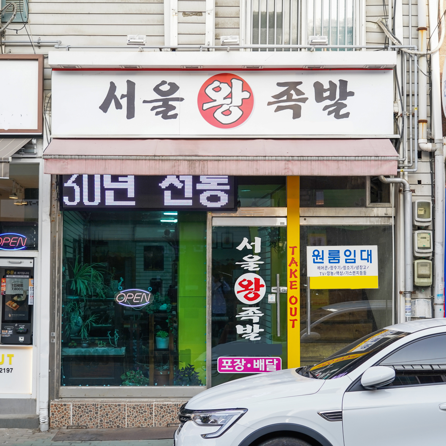 [광탄면 배달] 쫄깃 쫄깃 맛있는 푸짐한 족발 중(3~4인분) [광탄 서울왕족발] : 동네시장 장보기