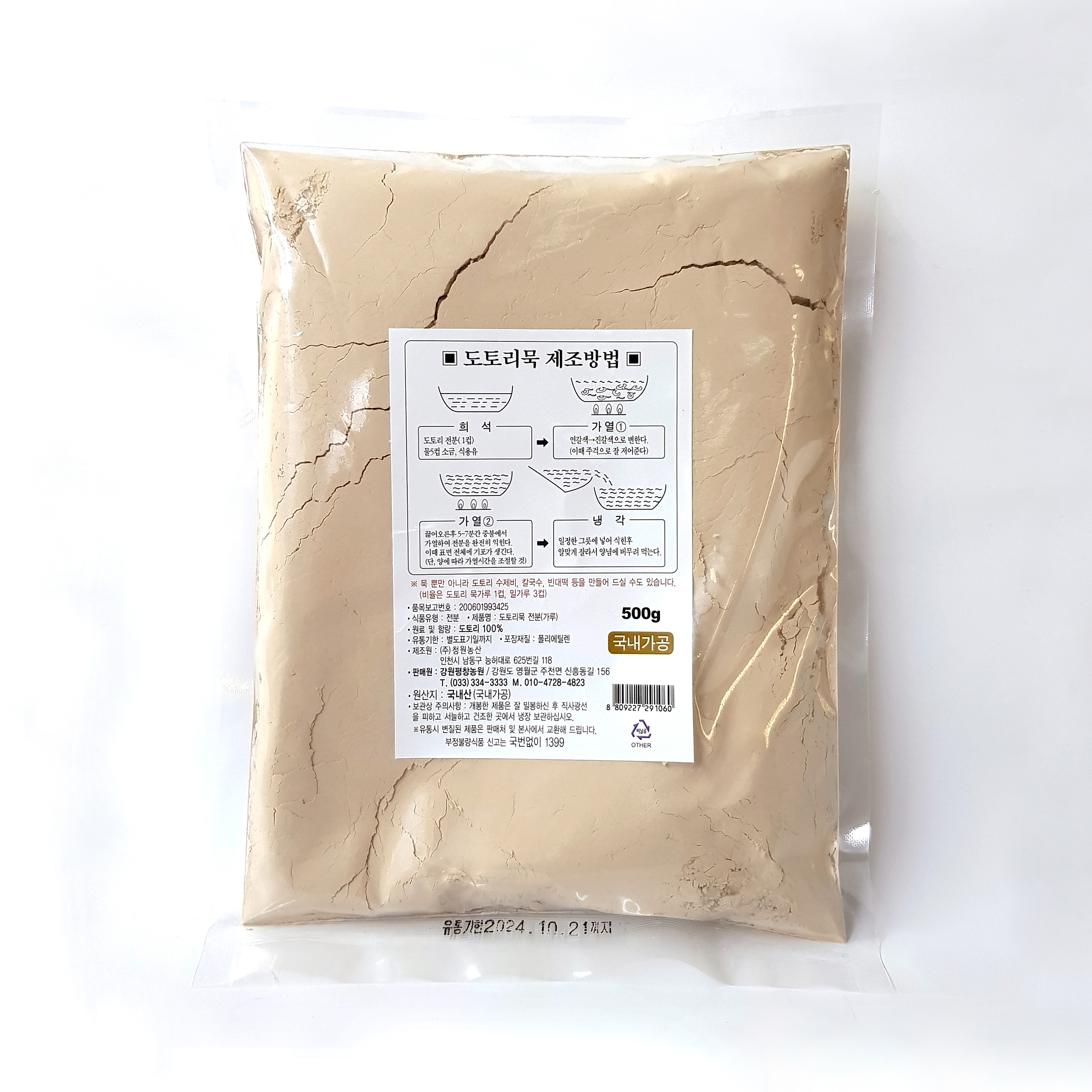 강원평창농원 국내산 도토리 100% 도토리묵 전분 (도토리 가루) 500g : 식구