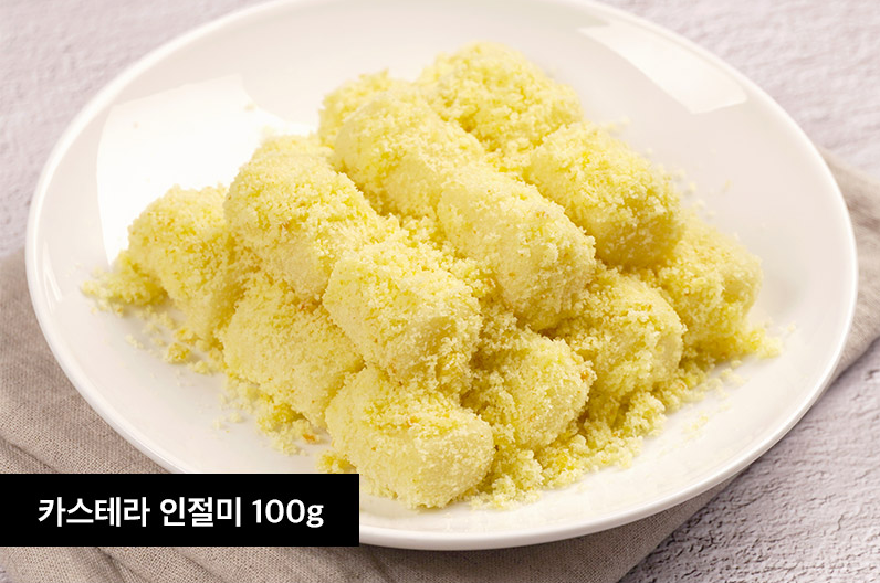 카스테라 인절미 100g : 주식회사 다은푸드