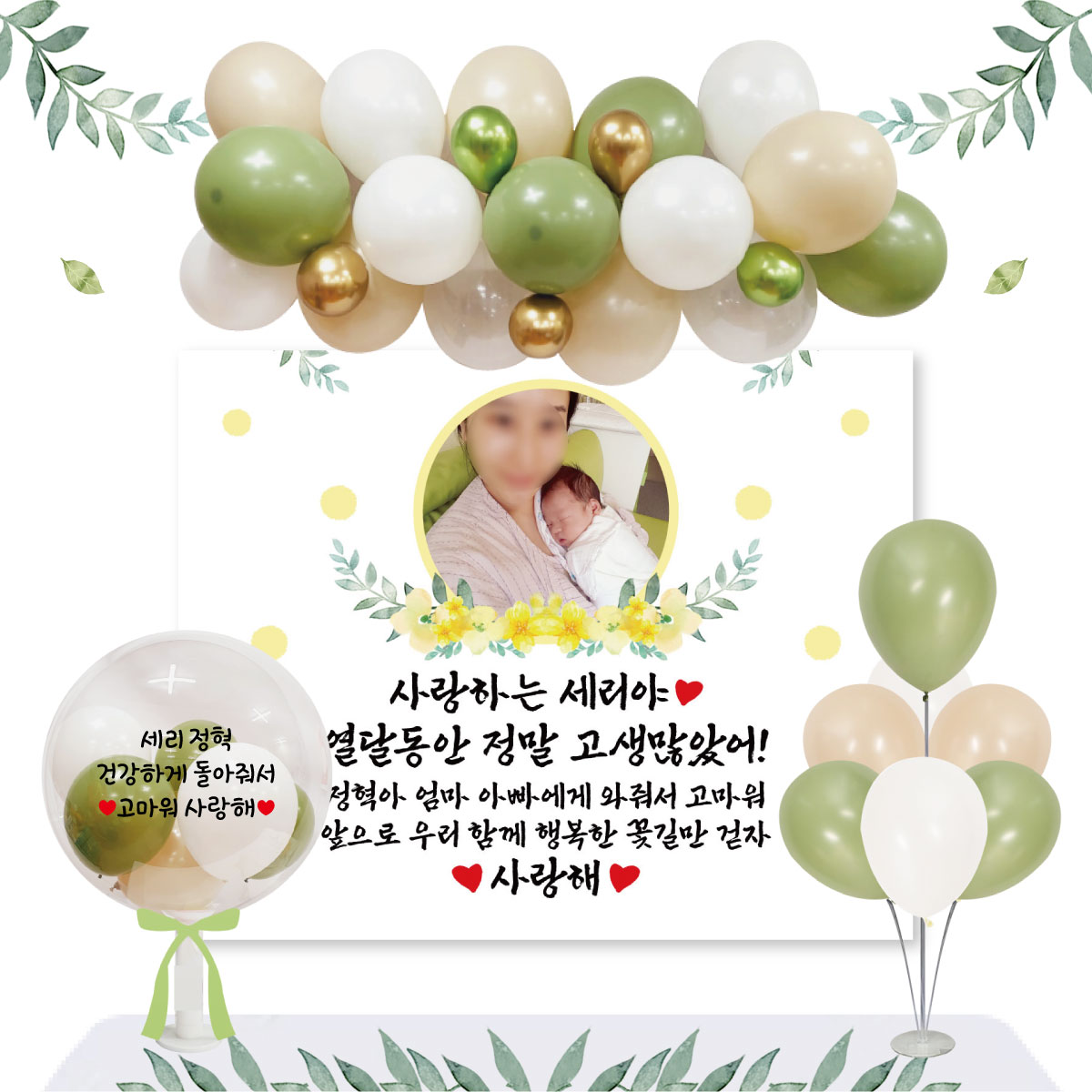 출산 이벤트 현수막 산후조리원 축하 파티 베이비 아기 풍선 샘플 01 소형 100X90 : 반하다디자인