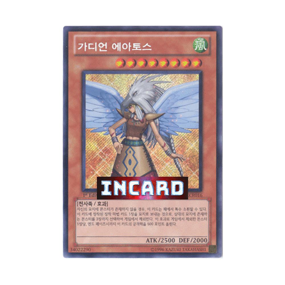 가디언에아토스(PP05-KR016) Secret Rare : 인카드