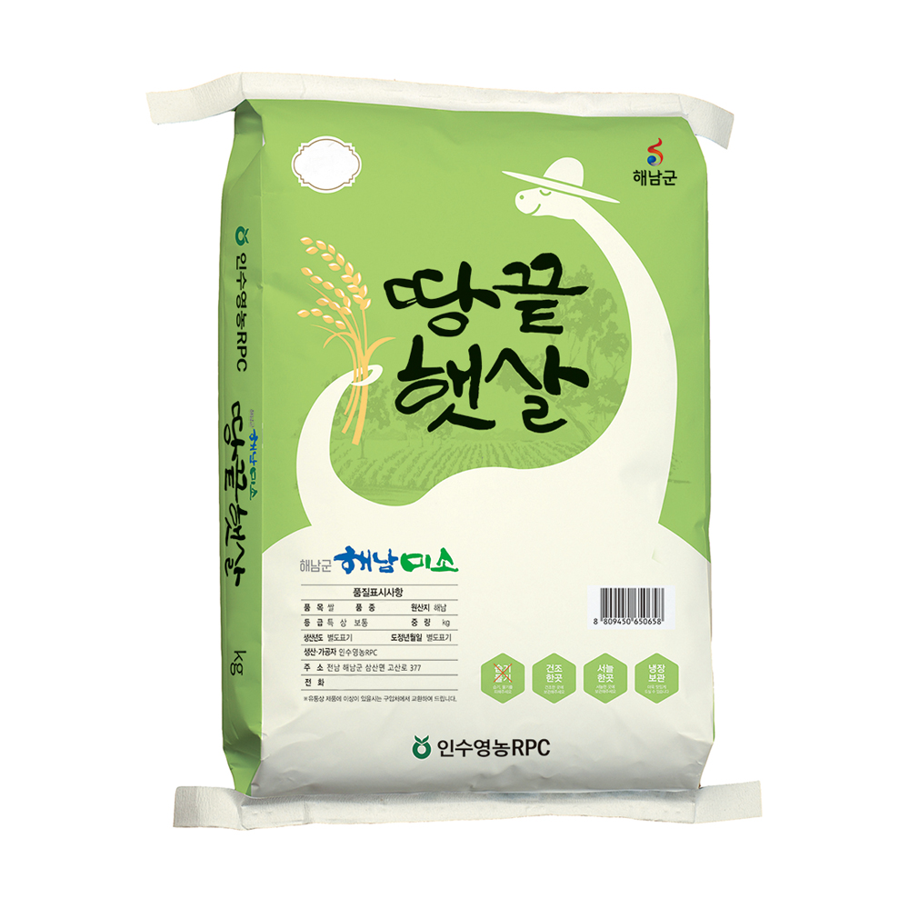 햅쌀 새청무쌀 백미 20kg 10kg 땅끝햇살 해남쌀 : 초록초록팜