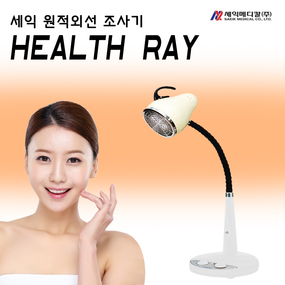 세익 원적외선 조사기 적외선 찜질기  통증완화 혈행개선 : 남대문의료기