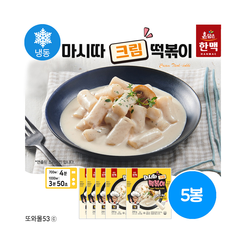 한맥 마시따 즉석 크림떡볶이밀키트 5개 밀떡 : 또와몰53