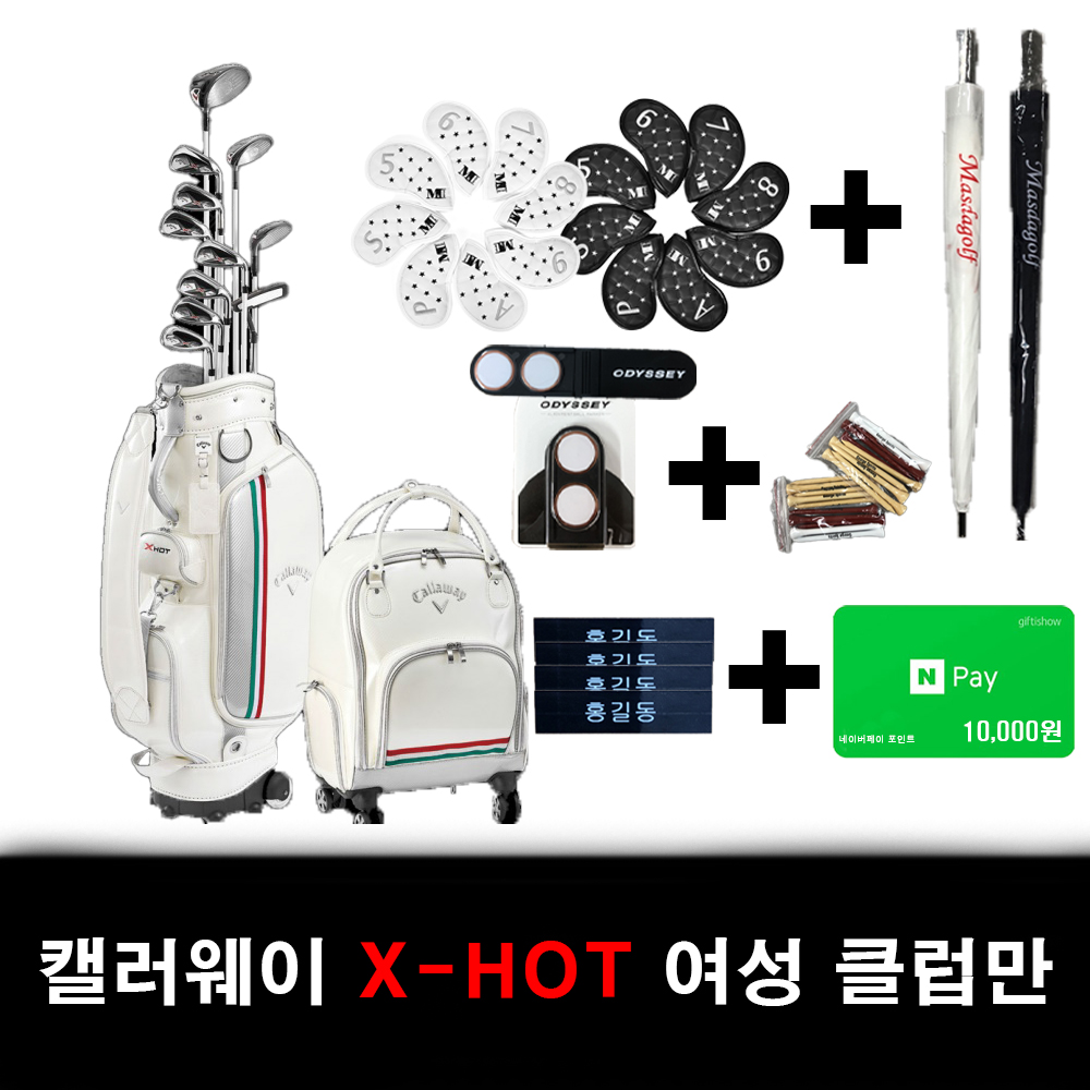 캘러웨이 코리아 캘러웨이 엑스핫 여성 풀세트 11PCS 클럽만 : 주식회사 스윙에스앤에프