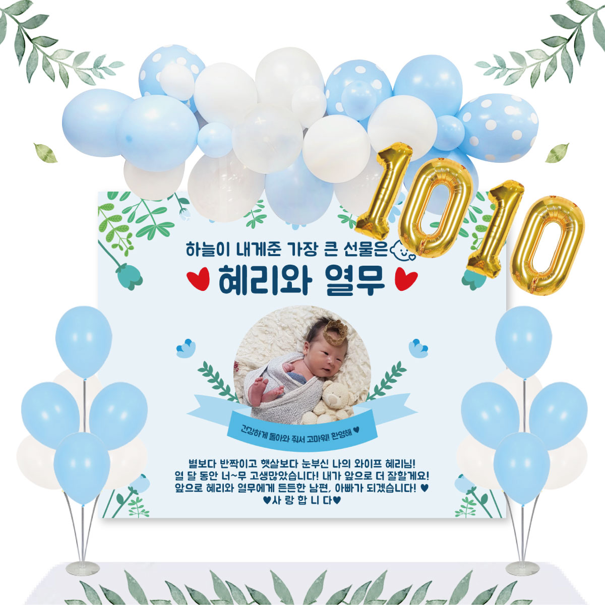 출산 이벤트 현수막 산후조리원 축하 파티 베이비 아기 풍선 샘플 01 소형 100X90 : 반하다디자인