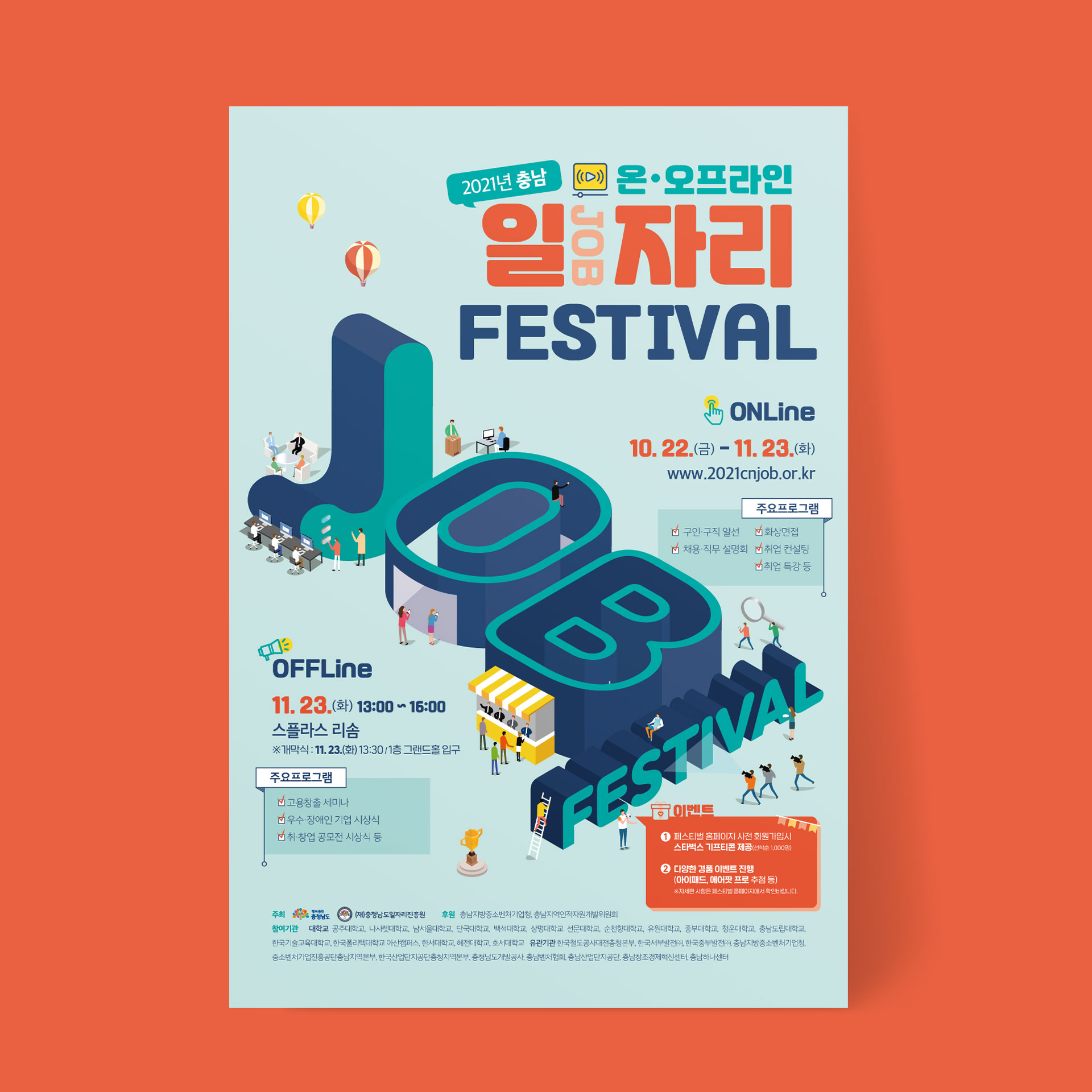 행사, 축제, 박람회 포스터 디자인 제작 : 이에스디자인
