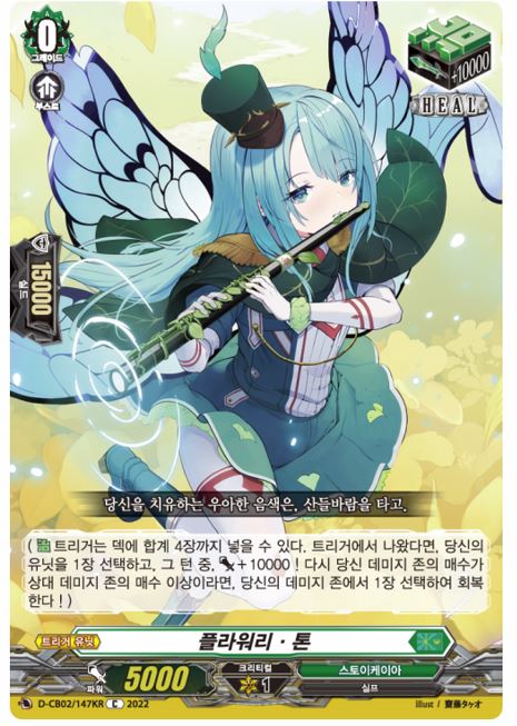 [한글판 A급]뱅가드카드 플라워리 톤 (D-CB02-KR147) C : Jclover