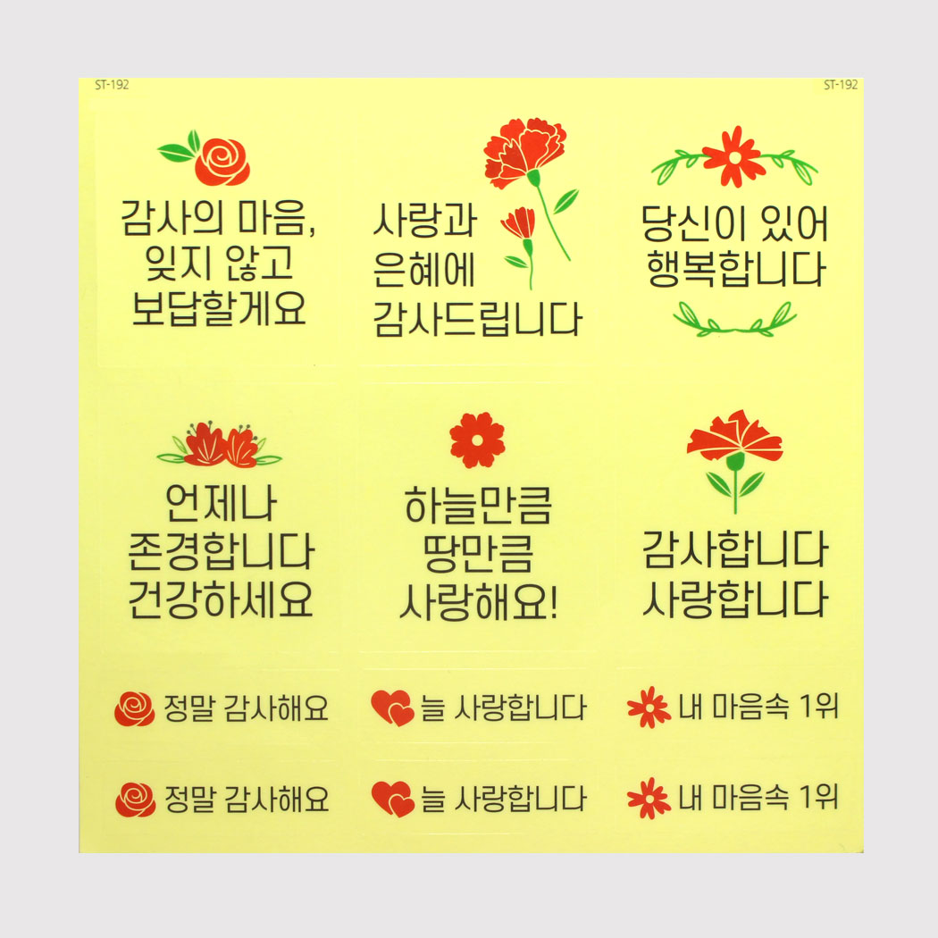 스티커 - ST-192 - 감사의 마음 잊지않고 보답할게요 (투명) (1장-12매입) : 캔들마노shop