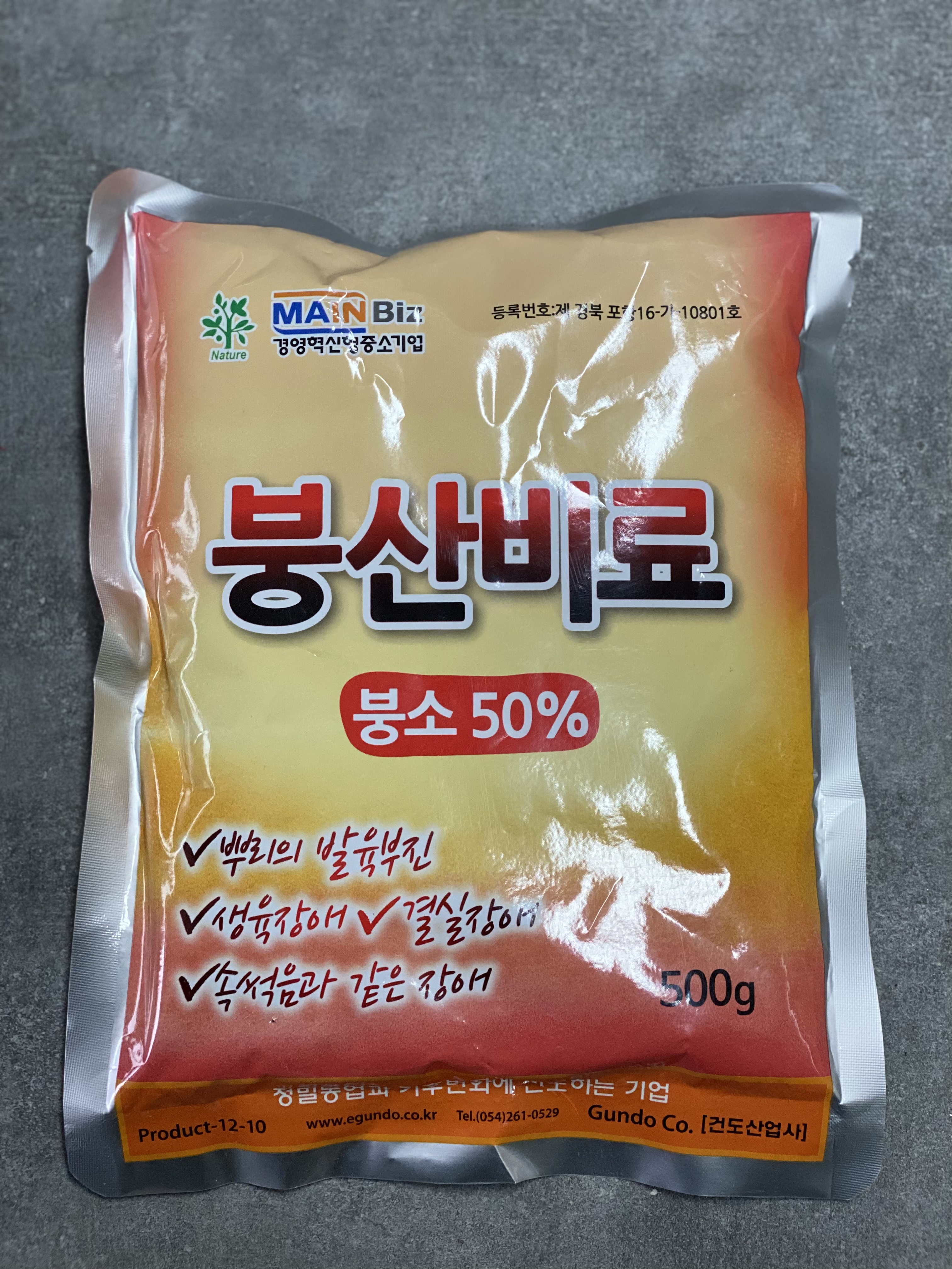 붕산비료 500g 건도산업사 붕소 붕산 : 행복이네농약농자재