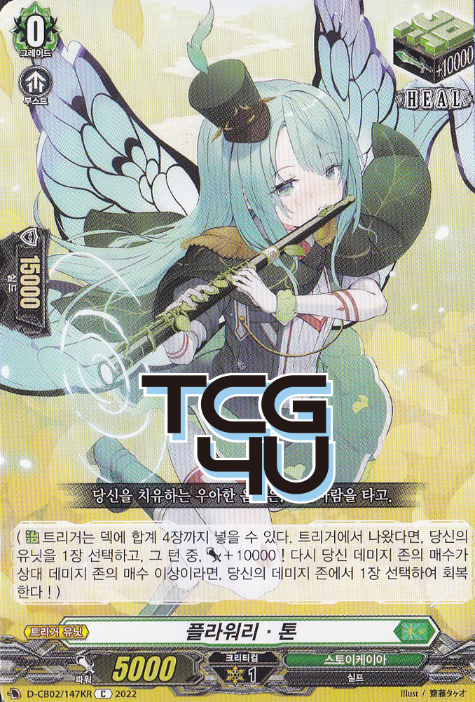 플라워리ㆍ톤 (D-CB02-KR147) C 한글판 뱅가드 : TCG포유
