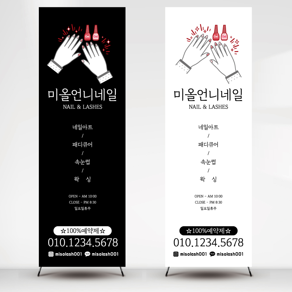 네일샵배너 뷰티샵 세일 오픈 배너 디자인 제작 페트 : 디자인미유본사