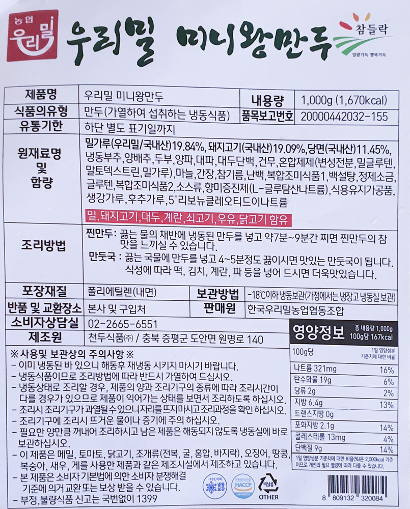 한국우리밀농협 우리밀 미니 왕만두 1kg : 한국우리밀농협