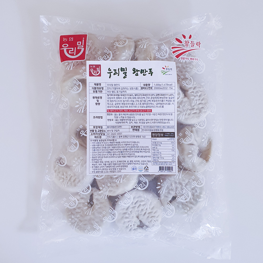 한국우리밀농협 우리밀 왕만두 1kg : 한국우리밀농협