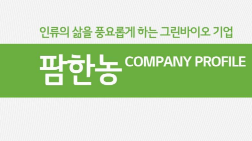 내서성 및 내습성이 강하며 재배용이하고 상품성이 우수한 삼보엇갈이 배추 30g : 청계농사원