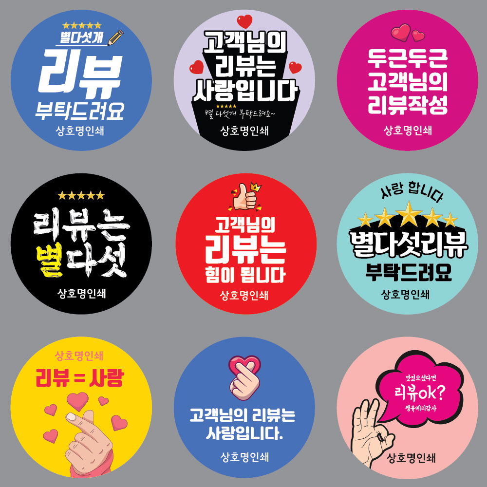 리뷰 스티커 배달  원형 40mm 500매 리뷰 01 리뷰는사랑 빨강 상호명입력 : 거두심 디자인