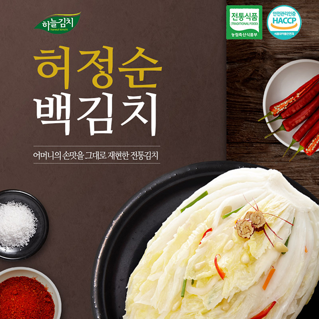 하늘명인 허정순 백김치 3kg/5kg/10kg 국내산 원재료 100% : 건강한더하루