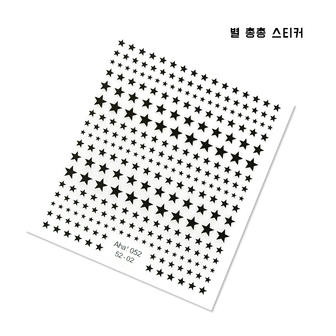 별총총스티커(052) / 4컬러(골드,실버,블랙,화이트) / 별스티커 네일스티커 셀프네일아트재료 : 가온네일