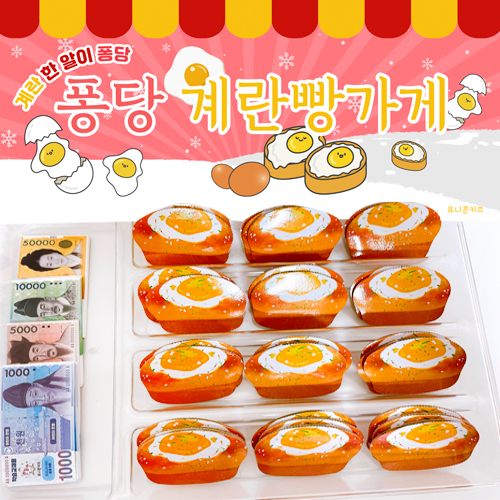 [유니콘키즈] 퐁당퐁당 계란빵가게 : 유니콘키즈
