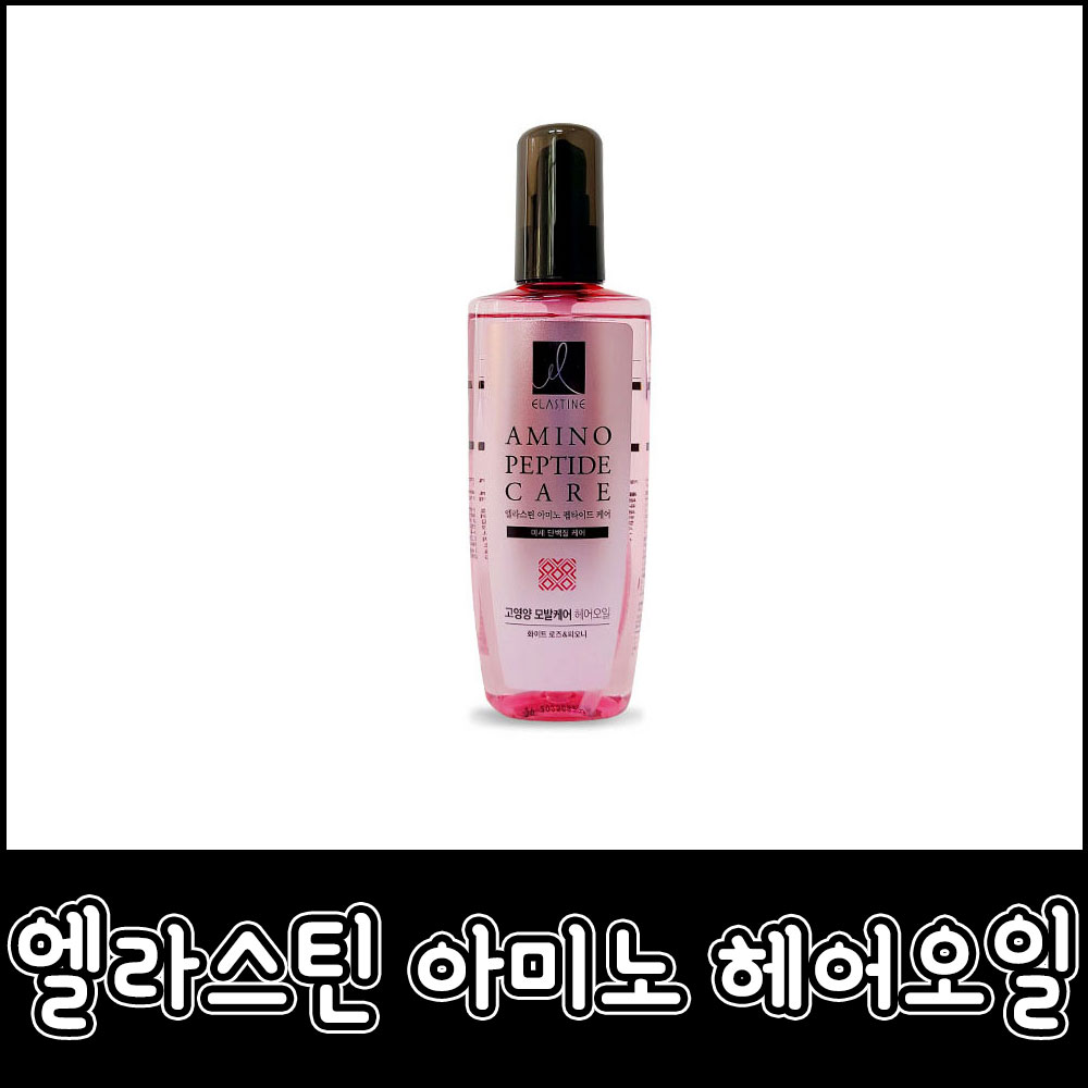 엘라스틴 아미노 펩타이드 케어 헤어오일 150ml 일랑일랑 쟈스민 화이트로즈 피오니 : 버키리스트