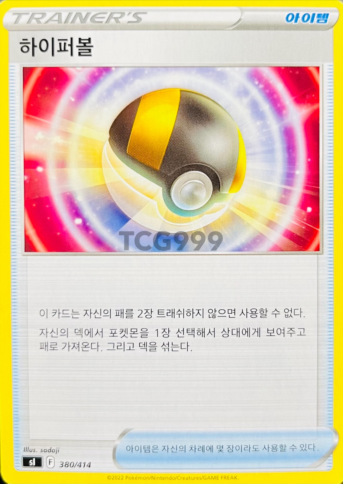 포켓몬카드 덱소스 하이퍼볼 sl : TCG999
