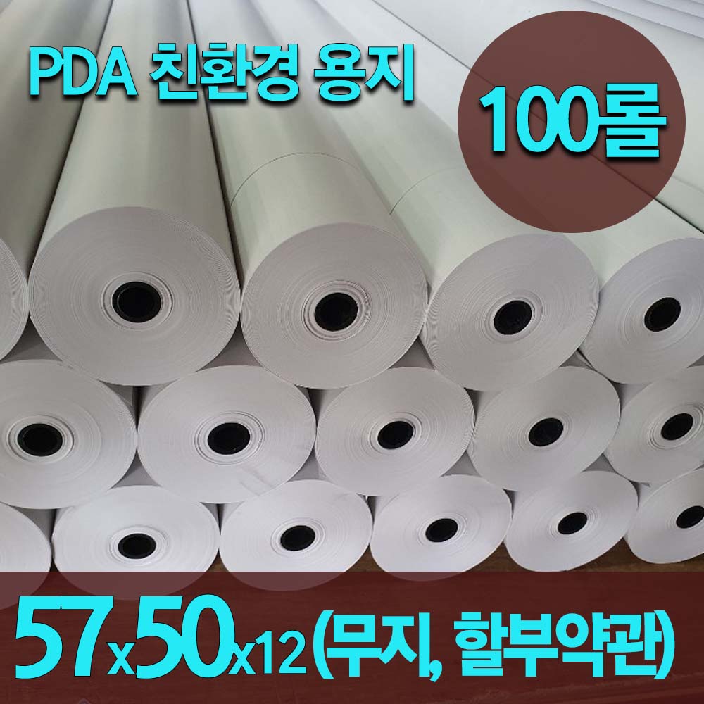 한솔 감열지 카드단말기 혈압계용지 포스 무선 이동식단말기용지 57x50 100롤 : 초콜릿상점