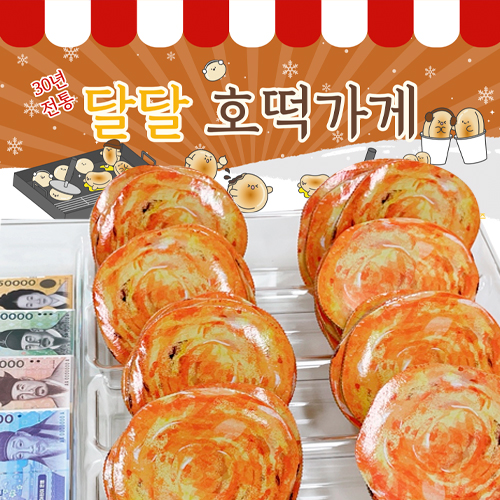 달달호떡