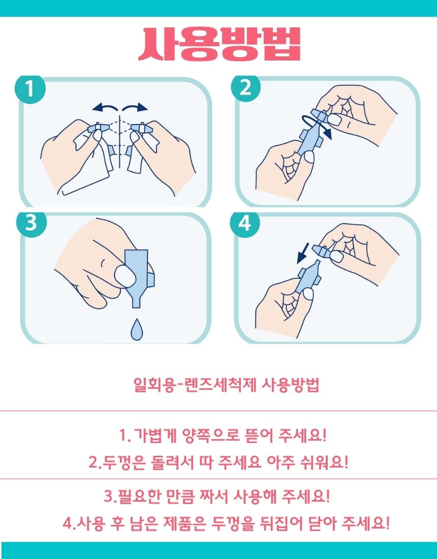 렌즈세척액 대용량 업소용 500개 일회용 렌즈 세정액 세척액 보존액 호텔 모텔 어메니티 : 주식회사 셀바이오