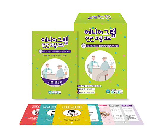 에니어그램 진단 코칭 카드 : 주식회사 해피라이프연구소