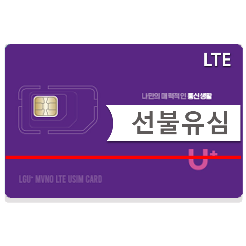 skt 선불유심 데이터 선불폰 무료 개통 단기 유심 무제한 요금제 통신연체 : 알뜰폰 선불유심 대리점