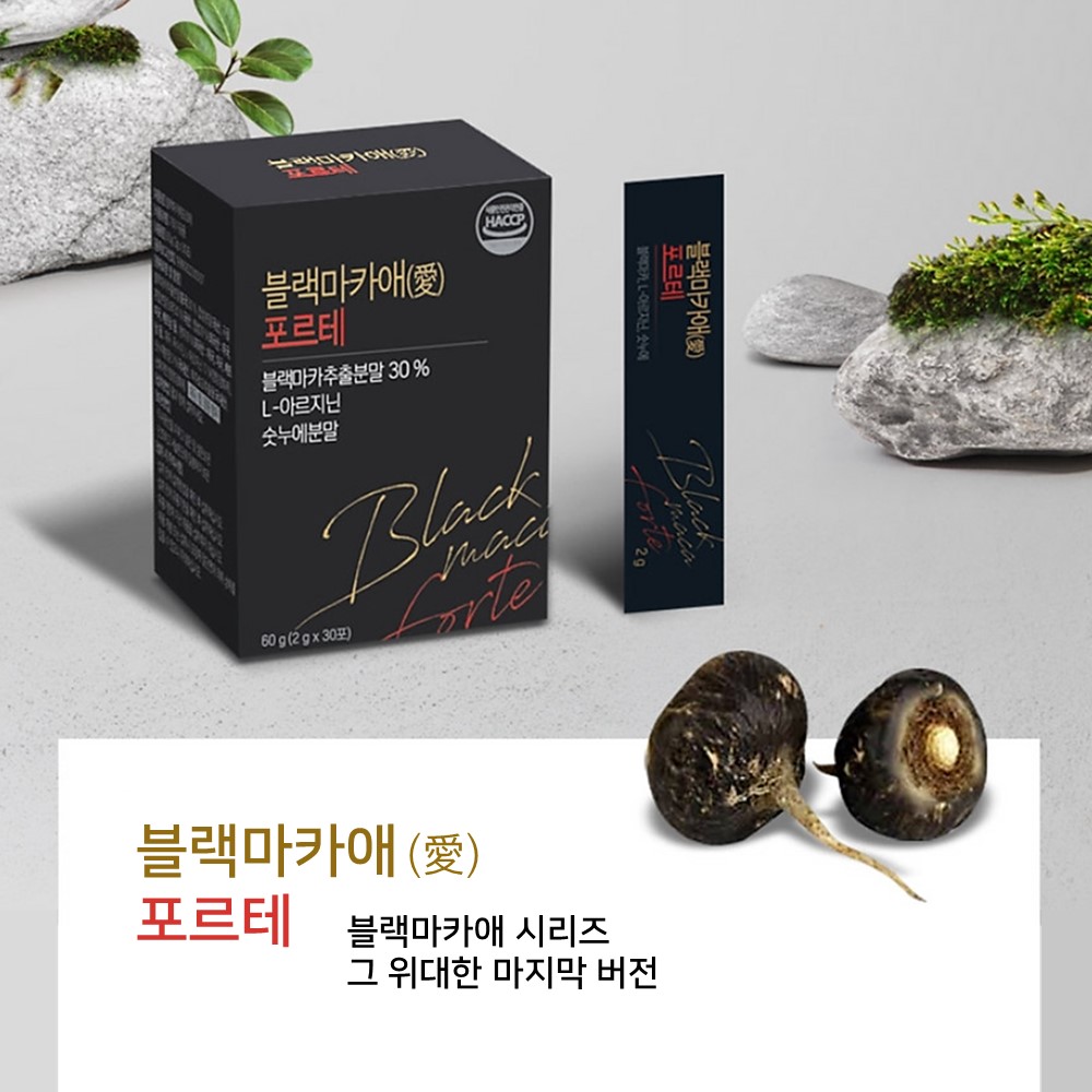 블랙마카애 포르테 남성활력제 아르기닌 스틱 30포 1개월분 : 한국송이산삼