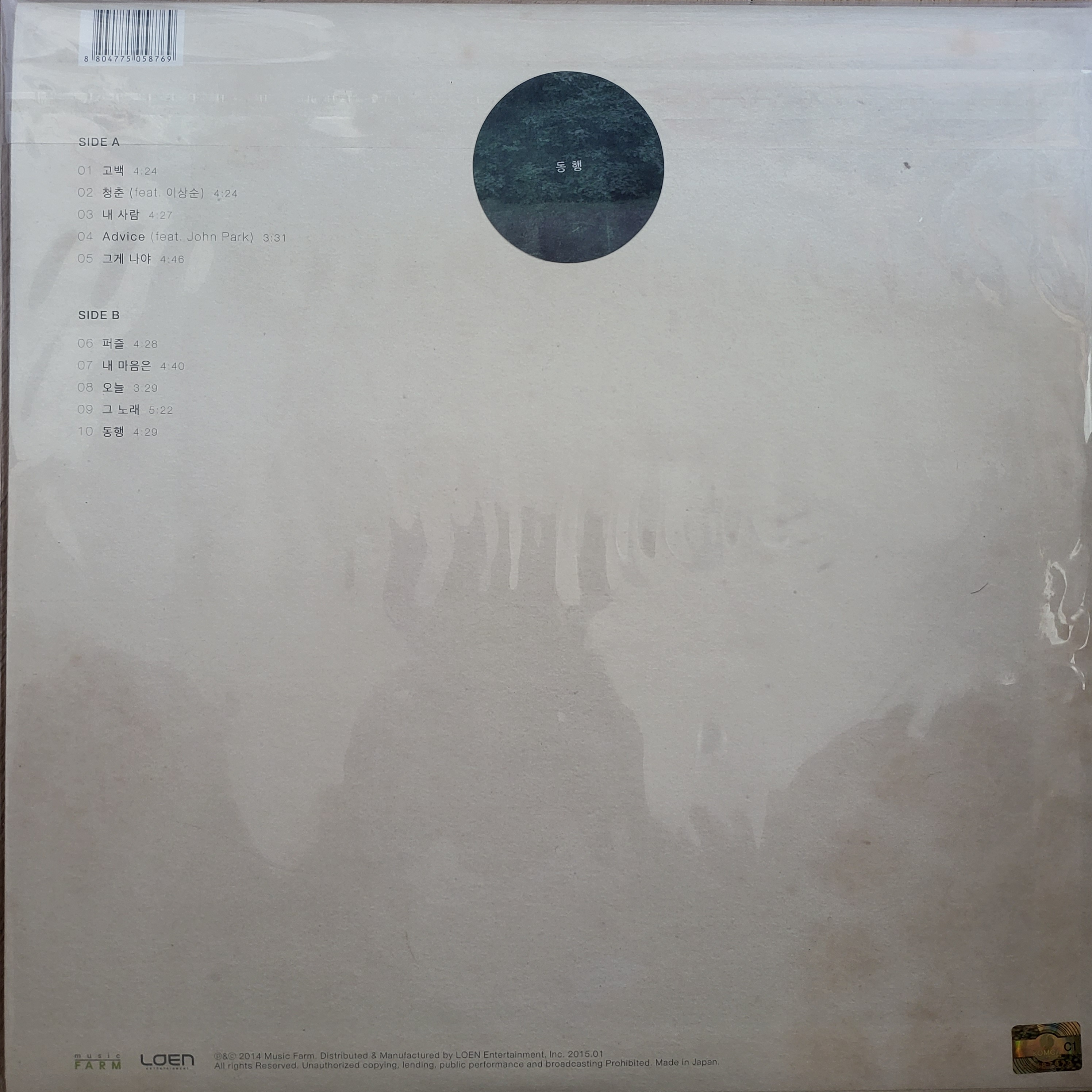 (2015년 미개봉 초반) 김동률 - 동행 (3000장 한정반) : 레코드샵