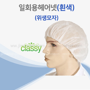 일회용 헤어넷(classy) 묶음판매/1묶음 100개 : 진마켓주식회사