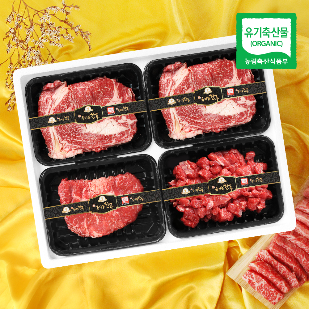 유기농 인증받은 우리 한우 선물세트(등심300gx2+불고기300g+국거리300g) : 삼촌밥먹자