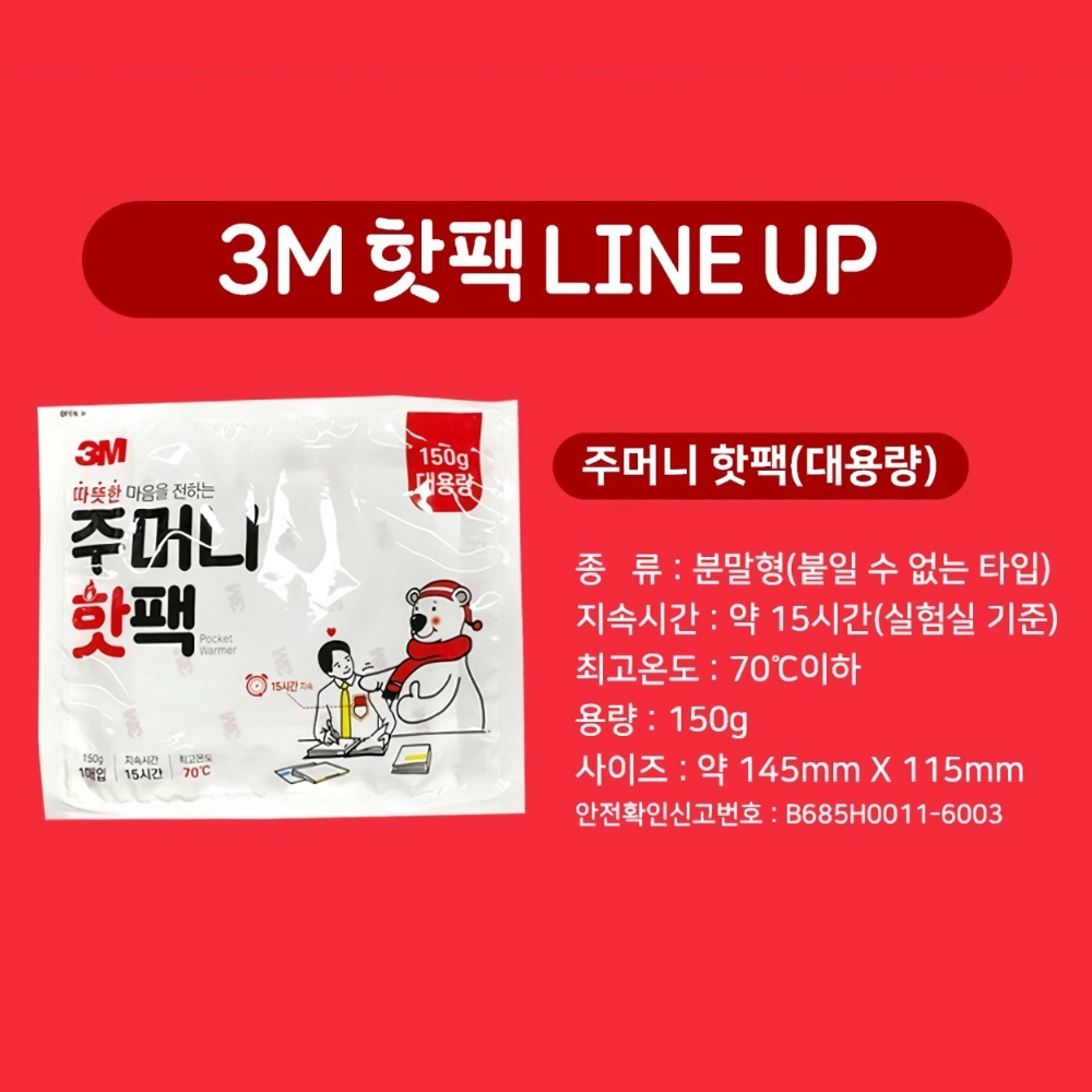 3M 대용량 주머니 핫팩 5개입 흔드는 손난로 : InStore