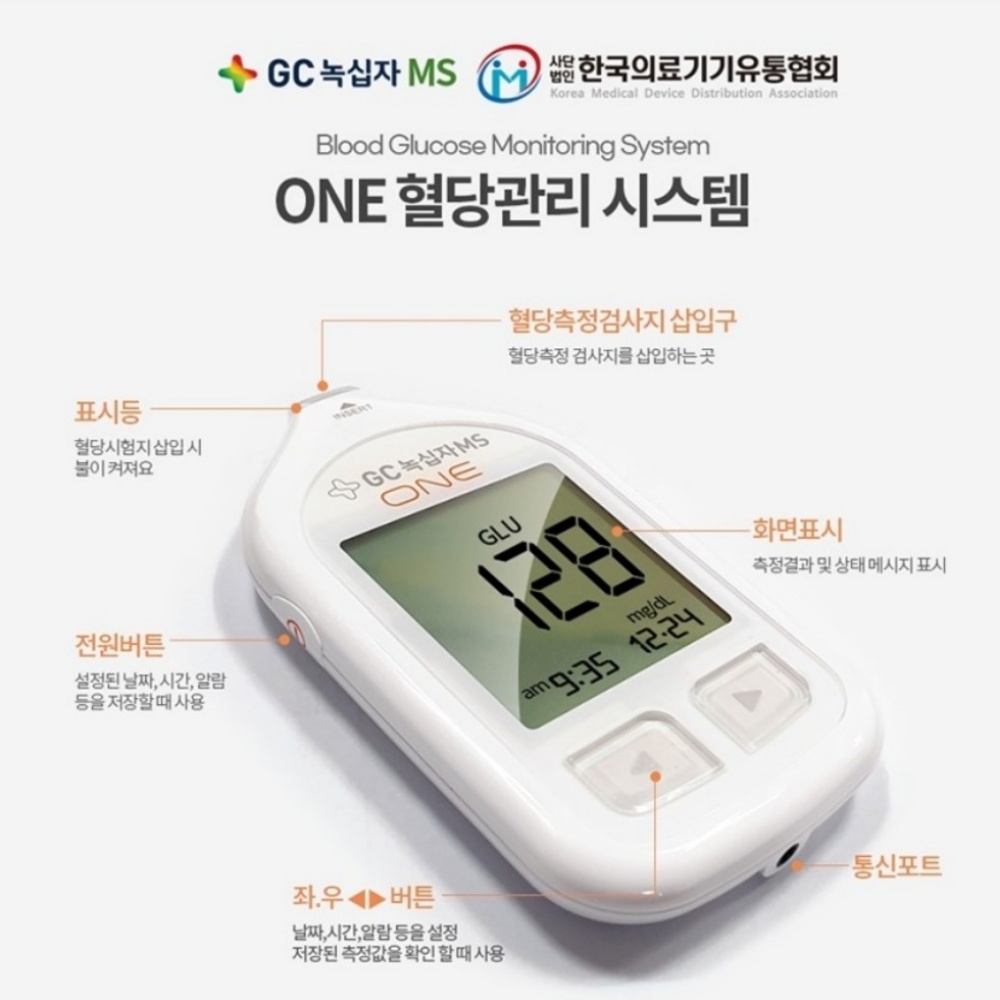 녹십자 혈당측정기 당 당뇨 혈당계 체크기 검사기 혈당관리 기계 : 메디딤스