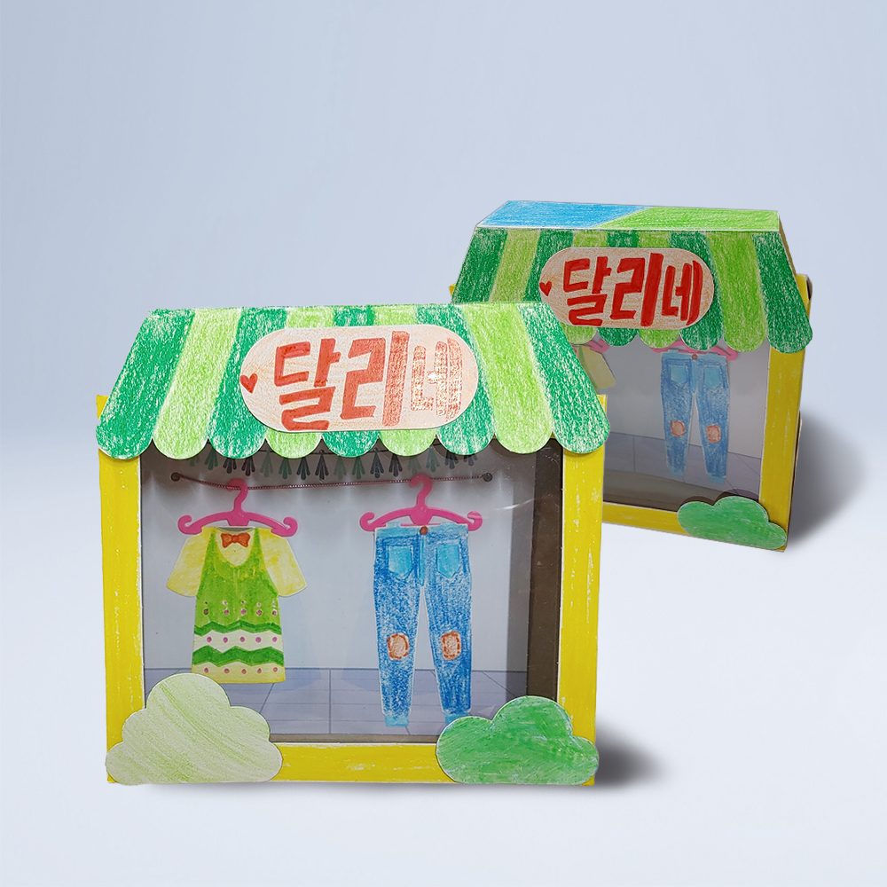 우리동네 옷가게 : 스토리지담다