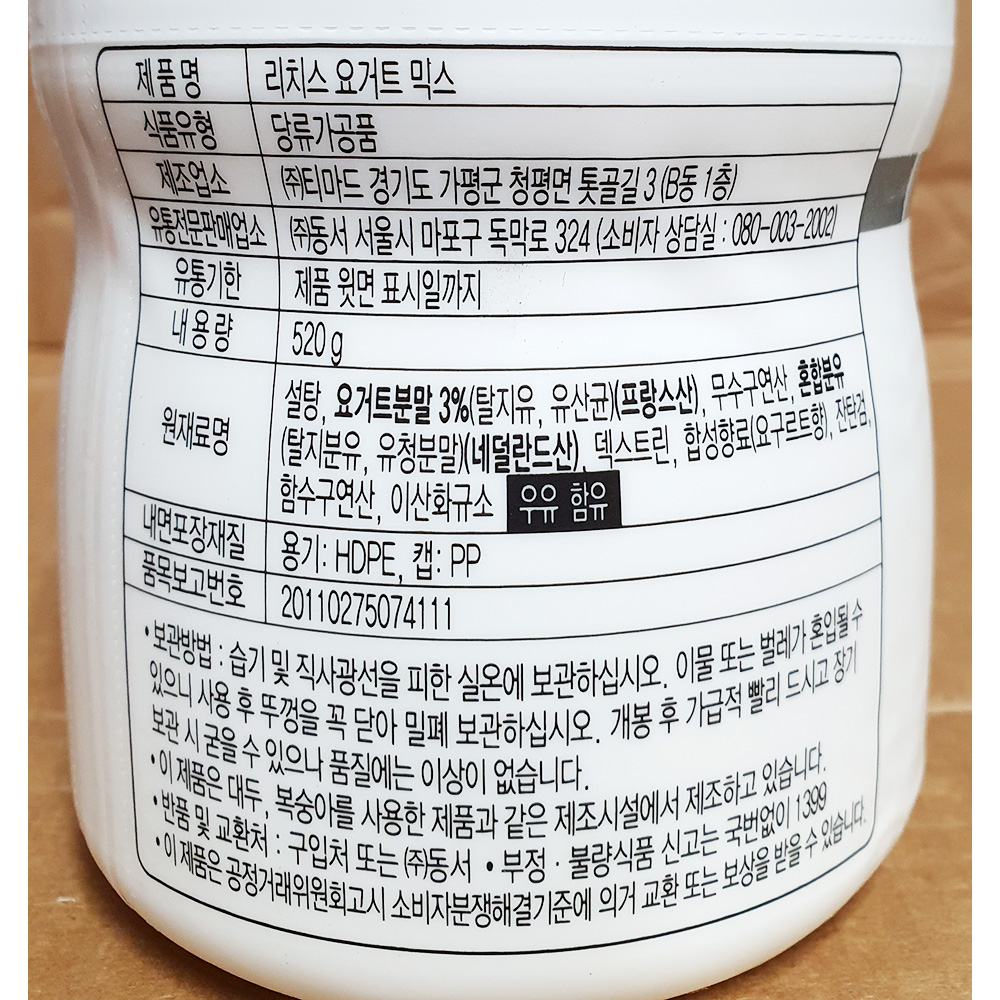 대량 요거트가루 520g/6개 쉐이크 음료 스무디 만들기 : 동원식자재마트