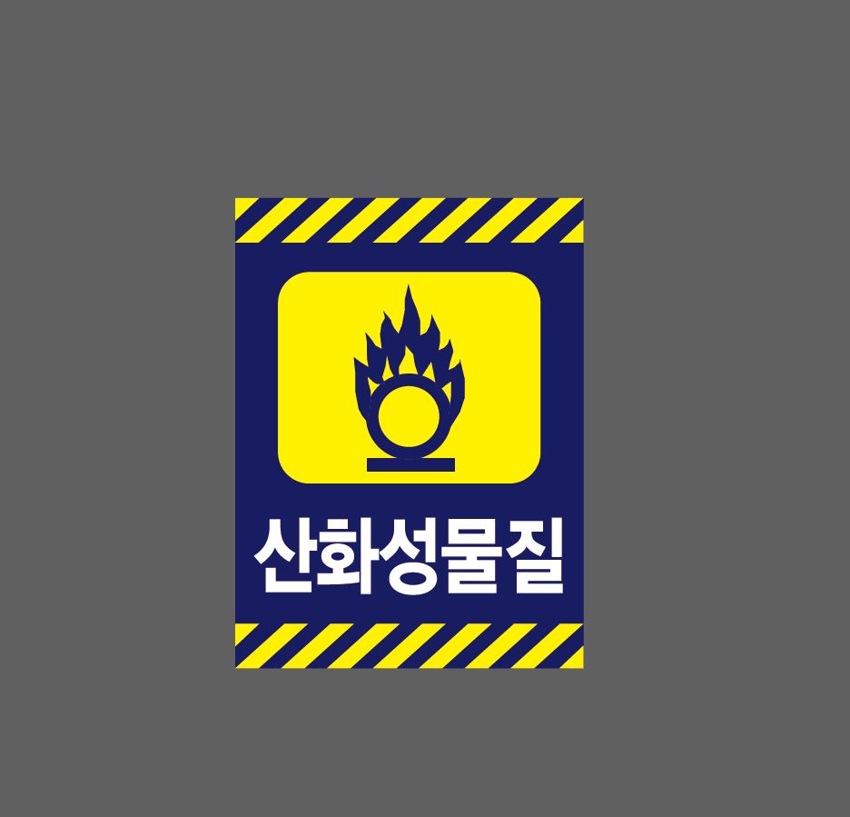 산화성물질 Design4 2027 산업스티커 20x27cm : BESAMEMUCHO