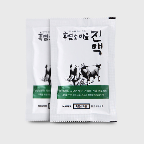 제대로 만든 흑염소마을 흑염소 진액 100% 국내산 보약 기력회복 30개입 흑 염소 흑염소마을진액 : 대전흑석동 흑염소마을