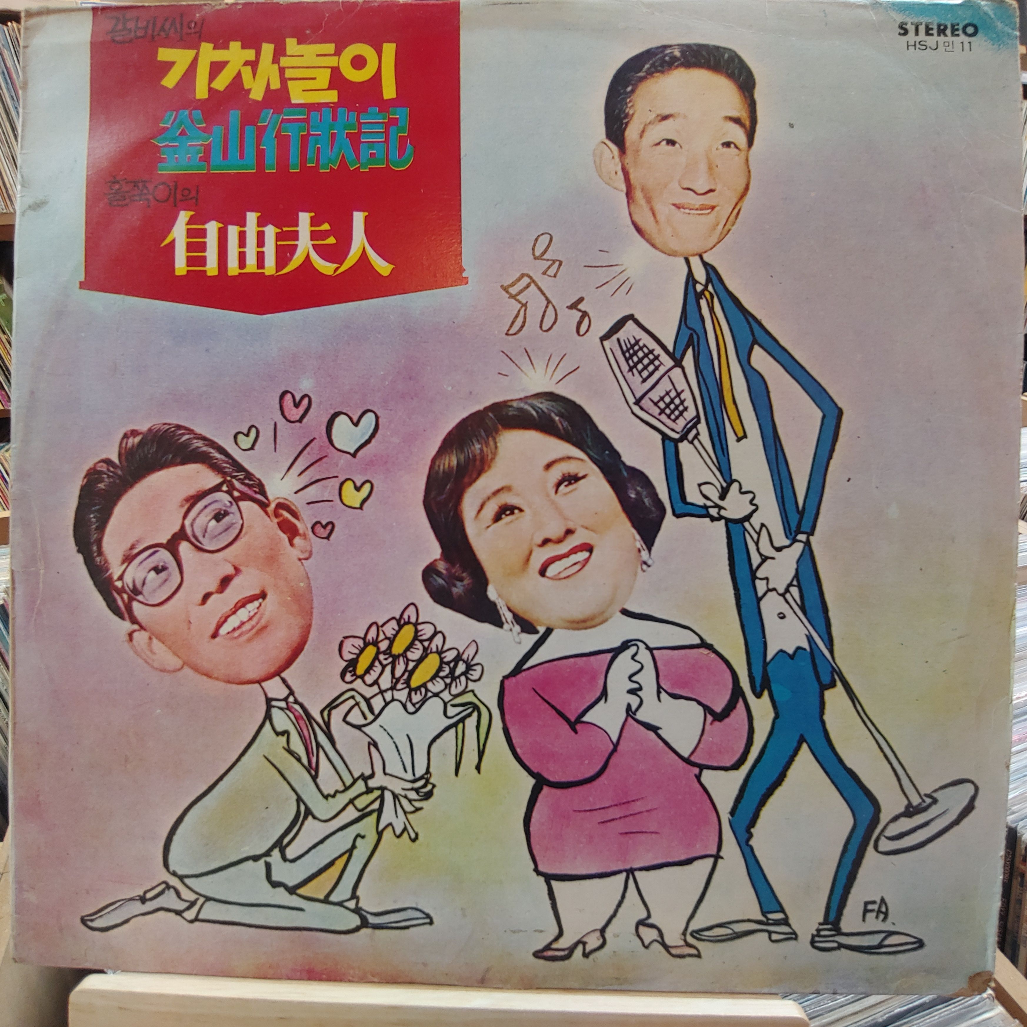 [할인판매] 갈비씨의 기차놀이  LP : 거꾸로가는음악시간