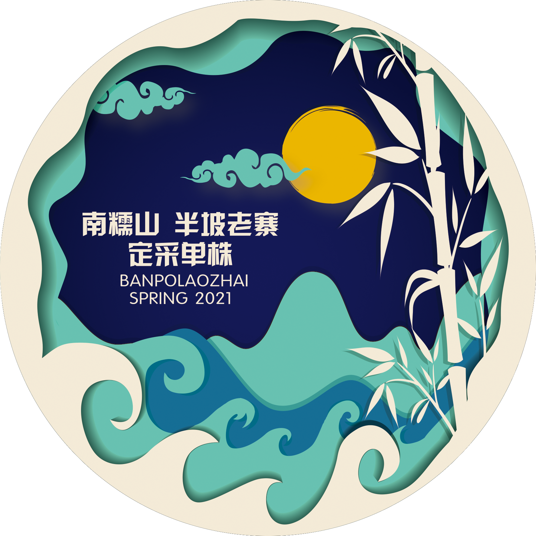 남나산 반포노채 고수단주 보이차 SPRING 2021 : 차연 - 티러버