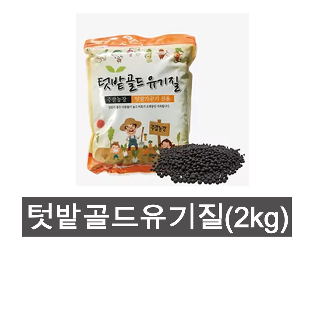 텃밭골드 텃밭 요소 작물엔복합 가정용 소포장 비료 영양제 : 화분백화점